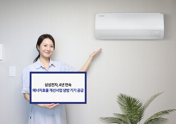 삼성전자가 정부가 시행하는 '2025년 저소득층 에너지효율 개선사업'에 냉방 기기 공급 사업자로 선정됐다고 14일 밝혔다. 삼성전자 모델이 '2025년 저소득층 에너지효율 개선사업'에 공급 예정인 벽걸이 에어컨 신제품을 소개하고 있다. [사진=삼성전자]