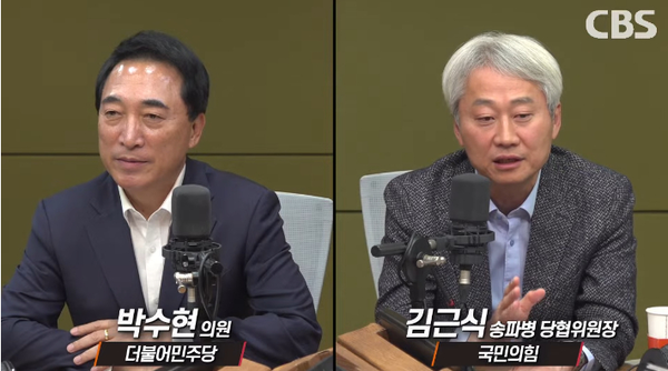 박수현 더불어민주당 의원과 김근식 국민의힘 전 비서전략실장은 14일 라디오에 출연해 대담을 나눴다.