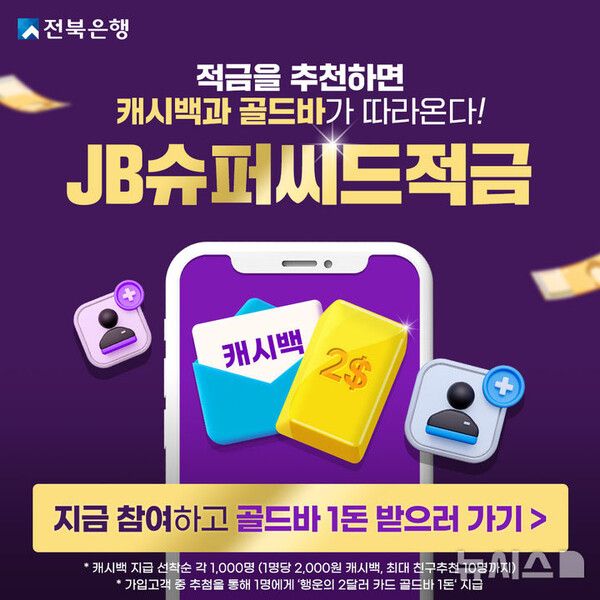 [사진=전북은행 제공]