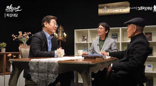 더불어민주당 대선 경선 주자인&nbsp;이재명&nbsp;전 대표가&nbsp;유시민&nbsp;작가, 도올 김용옥 선생과 새 정부의 과제 등을 주제로 대담한 영상이 15일 '사람사는 세상 노무현 재단' 유튜브 채널을 통해 공개됐다. ['사람사는 세상 노무현 재단' 유튜브 화면 캡처]