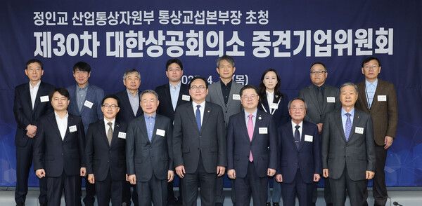 박일준 대한상의 상근부회장(오른쪽 세번째)과 이종태 중견기업위원장(오른쪽 다섯번째), 정인교 산업부 통상교섭본부장(오른쪽 네번째)이 17일 열린 '제30차 중견기업위원회'에서 참석자들과 기념촬영을 하고 있다. [사진=대한상의]