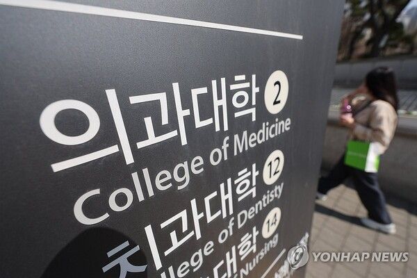 오는 2026학년도 의대 모집 인원이 증원 전인 3058명으로 되돌아간다 [사진=연합뉴스]