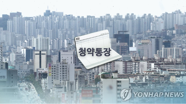 청약통장 해지자 급증 [사진=연합뉴스]