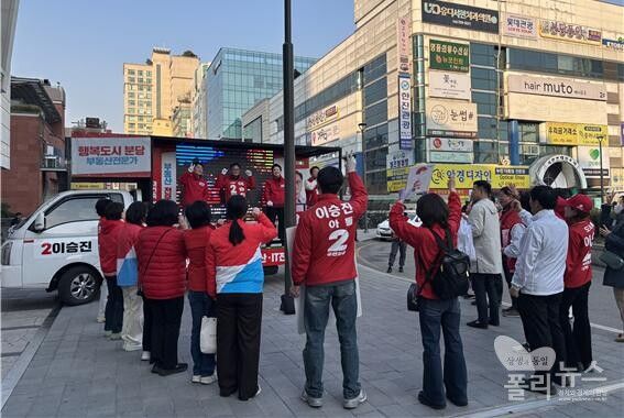 국민의힘 이승진 후보 지지자들이 지역 유세에서 지지호소를 하고 있다. [사진=안다인 기자]