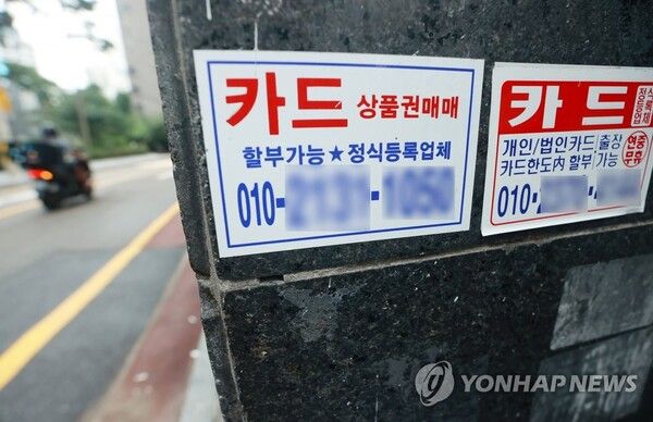 1월 카드론 잔액이 역대 최다를 경신했다. [사진=연합뉴스]