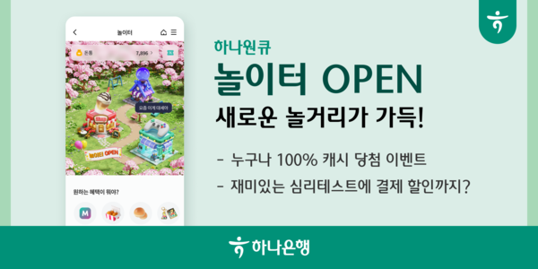 [사진=하나은행 제공]
