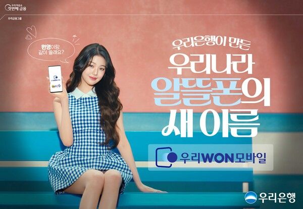 [사진=우리은행 제공]