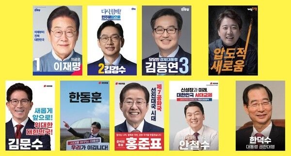 제21대 대통령선거 후보를 뽑는 경선에 나선 후보들. 윗줄 왼쪽부터 이재명 전 대표, 김경수 전 경남지사, 김동연 경기지사, 이준석 개혁신당 후보, 아랫줄은 국민의힘 2차 경선후보로 확정된 김문수 전 고용노동부 장관,한동훈 전 대표&nbsp;, 홍준표 전 대구시장, 안철수 의원, 한덕수 국무총리, [사진=연합뉴스]