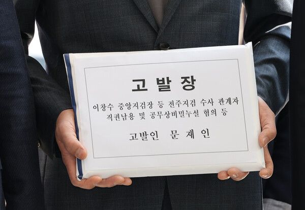 &nbsp;문재인 전 대통령 변호인단이 30일 정부과천청사에서 공수처에 문재인 전 대통령 관련 이창수 서울중앙지검장 등 검사들에 대한 고발장을 제출했다. [사진=연합뉴스]