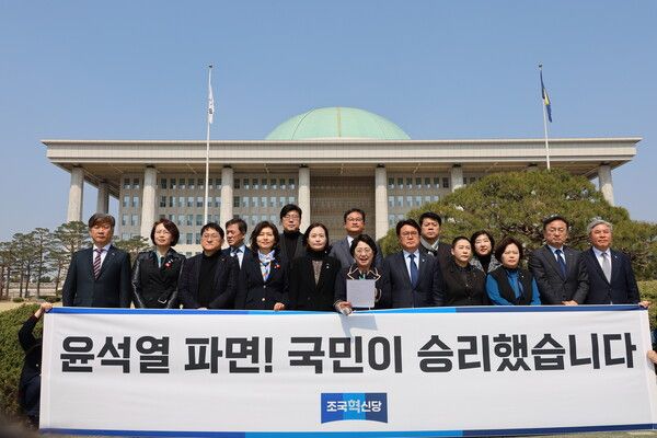 조국혁신당 지도부와 의원들이 4일 윤석열 전 대통령 탄핵심판 선고 직후 국회의사당 분수대 앞에서 기자회견을 열고 있다. [사진=혁신당 제공]&nbsp;&nbsp;