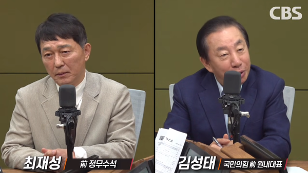 4일 윤석열 대통령의 탄핵 선고 결과를 앞두고 최재성 전 정무수석과 김성태 국민의힘 전 원내대표가 라디오에 출연해 대담을 진행했다.
