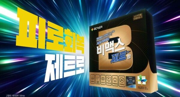 [사진=GC녹십자]