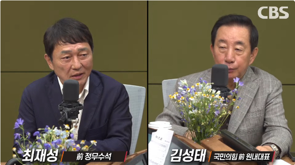 최재성 전 정무수석솨 김성태 국민의힘 전 원내대표는 16일 라디오에 출연해 대선 TV토론회를 전망하는 자리를 가졌다. [사진=라디오 생중계 캡쳐]