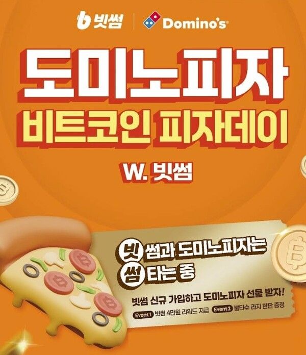 [사진=빗썸 제공]