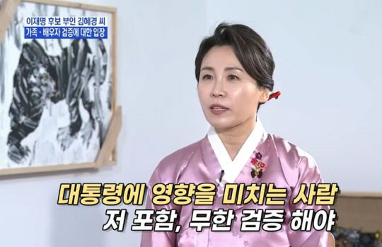 &nbsp;2022년 1월 이재명 더불어민주당 후보 배우자 김혜경 여사가 