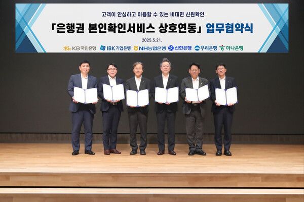 [사진=21일 우리은행 본사에서 열린 협약식에서 6대은행 담당자들이 기념촬영을 하고있다. NH농협은행 제공]