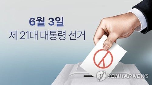 제21대 대통령 선거일. [출처=연합뉴스,&nbsp;김선영 제작 일러스트]