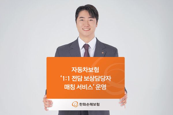 [사진=한화손해보험 제공]