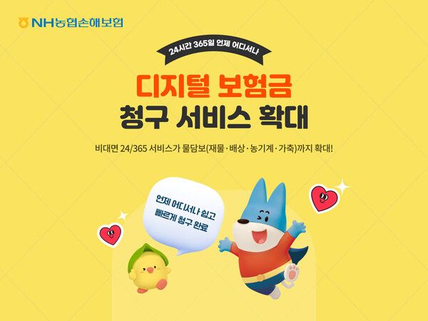 [사진=NH농협손해보험 제공]