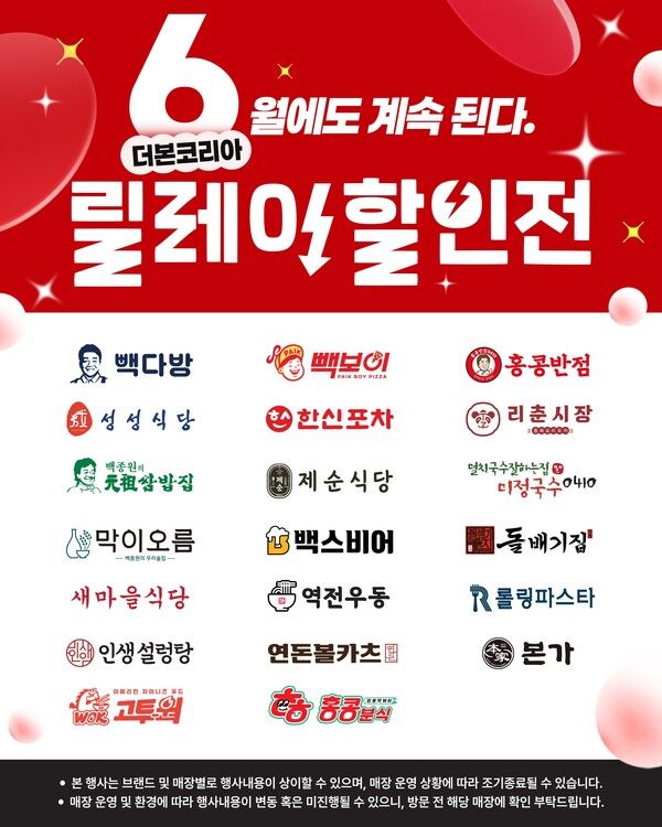 [사진=더본코리아]