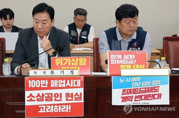 최저임금위원회 제5차 전원회의 [사진=연합뉴스]