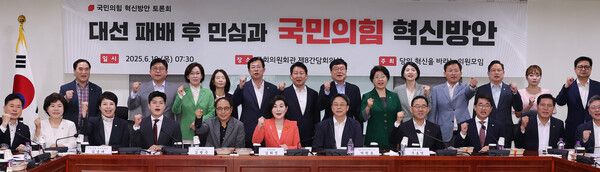 국민의힘 김용태 비상대책위원장(앞줄 왼쪽 네번째)과 참석한 의원들이 19일 서울 여의도 국회 의원회관에서 당의 혁신을 바라는 의원모임 주최로 열린 '대선 패배 후 민심과 국민의힘 혁신방안' 토론회에 앞서 기념 촬영을 하고 있다. [사진=연합뉴스]