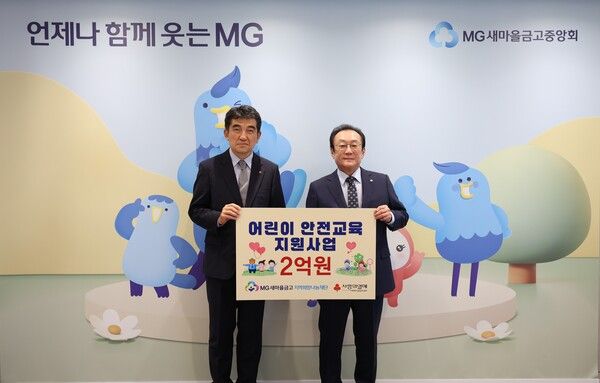 [사진=새마을금고중앙회 제공]