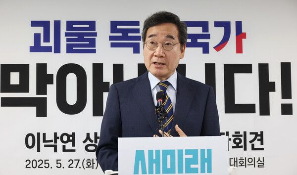 이낙연 새미래민주당 상임고문은 2일 라디오에 출연해 이재명 더불어민주당 대선 후보라 대통령에 당선된다면 