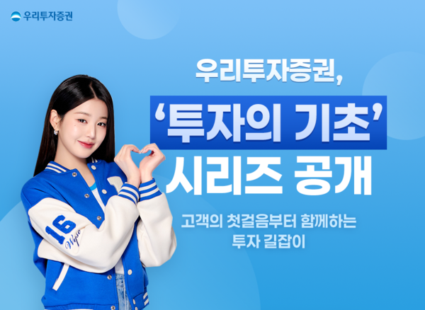 [사진=우리투자증권 제공]