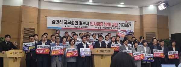 국민의힘 부산시당이 23일 오전 시의회 브리핑룸에서 