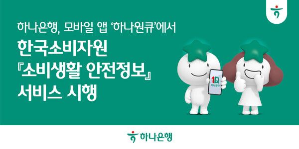 [사진=하나은행 제공]