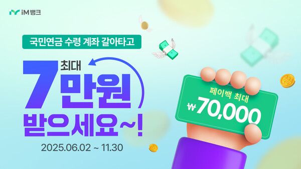 [사진=iM뱅크 제공]