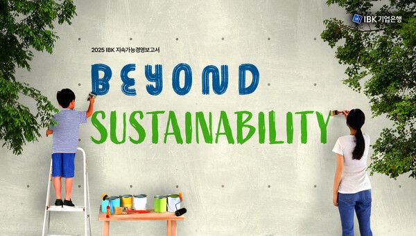 [사진=IBK기업은행 제공]