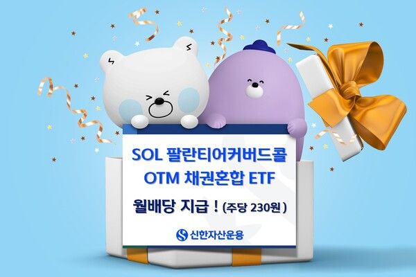 [사진=신한자산운용 제공]