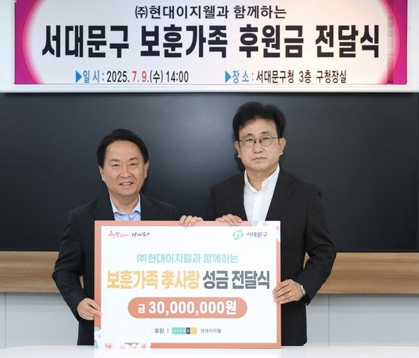 지난 9일 서울 서대문구청에서 박종선 현대이지웰 대표(오른쪽)와 이성헌 서대문구청장이 전달식을 마치고 기념 사진을 촬영하고 있는 모습. /현대이지웰