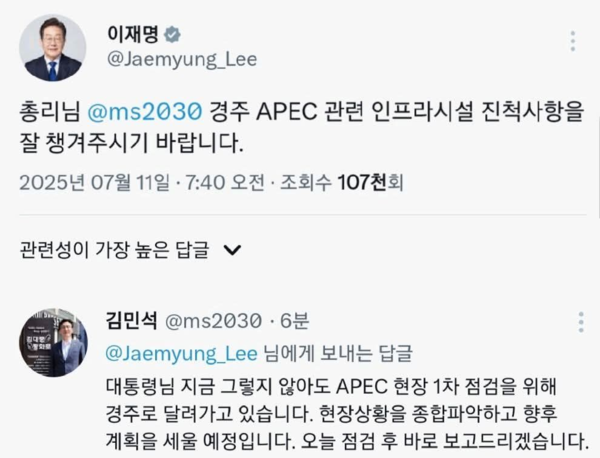 이재명 대통령이 11일 오전 엑스를 통해 김민석 국무총리에세 업무 지시를 내리고 있다. [사진=엑스 캡쳐]