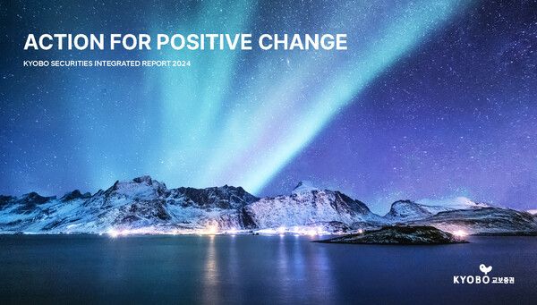 [사진=교보증권 제공]