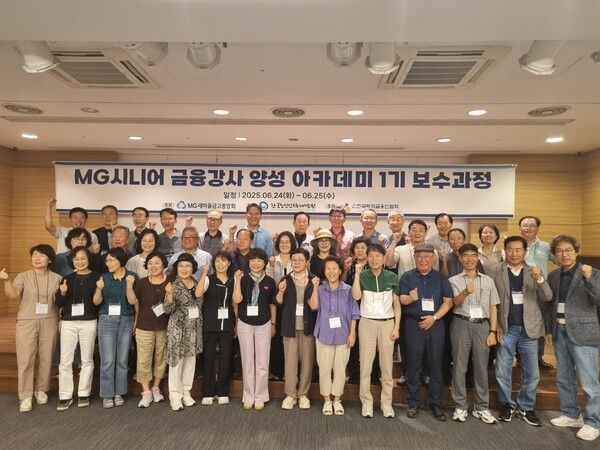 [사진=지난 6월24~25일 경기도 포천시에서 진행된 MG시니어 금융강사 양성 아카데미 1기&nbsp;보수과정에서 참석자들이 기념촬영을 하고 있다. (새마을금고중앙회 제공)]