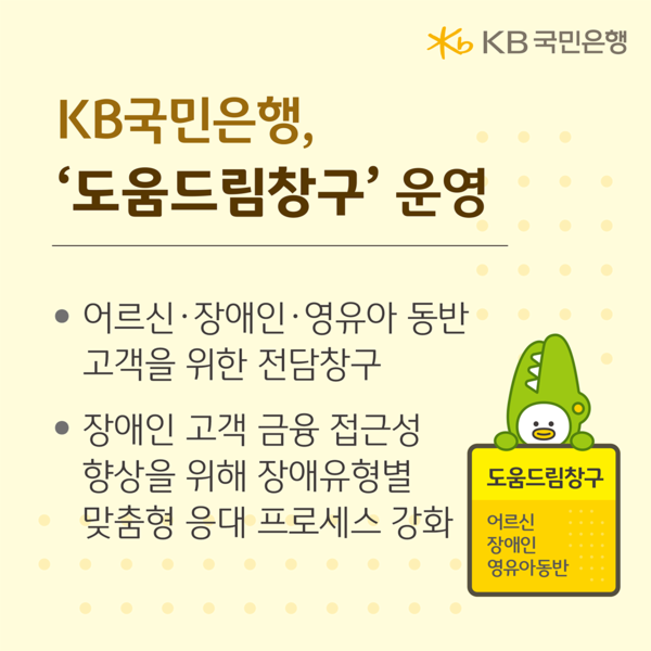 [사진=KB국민은행 제공]