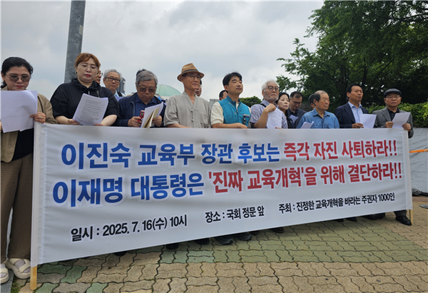 교욱대개혁국민운동본부는 16일 이 후보자 사퇴 촉구 기자회견을 열었다 [사진=교욱대개혁국민운동본부]