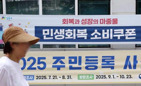 민생회복&nbsp;소비쿠폰&nbsp;지급을 하루 앞둔 20일 서울 성동구의 한 주민센터에 관련 현수막이 걸려 있다. [사진=연합뉴스]