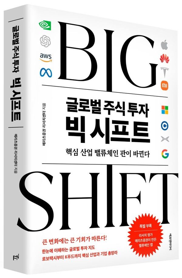 [사진=메리츠증권 제공]