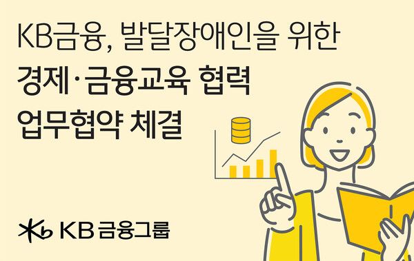 [사진=KB금융공익재단 제공]
