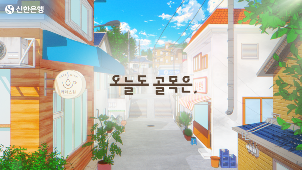 [사진=신한은행 제공]