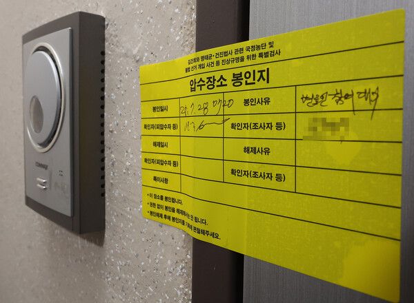 김건희 여사의 의혹들을 수사하는 민중기 특별검사팀이&nbsp;이준석&nbsp;개혁신당 대표에 대한&nbsp;압수수색에 나선 28일 서울 노원구 이 대표 자택 앞에 '압수장소 봉인지'가 붙어 있다. [사진=연합뉴스]