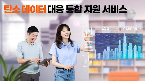 SK AX EU 공급망 규제 속 탄소 데이터 주권 지킨다 [사진=SK AX]