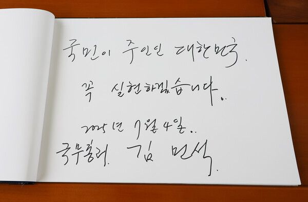 김민석&nbsp;국무총리가 4일 서울 동작구 국립서울현충원을 찾아 참배한 뒤 방명록에 남긴 글. [사진=연합뉴스]