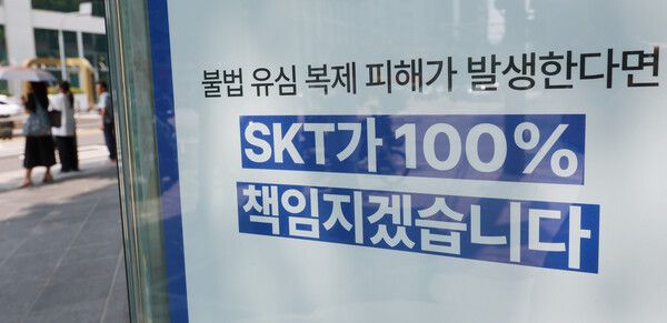 &nbsp;과학기술정보통신부를 주축으로 하는 SK텔레콤 침해사고 민관 합동 조사단이 조사 결과를 발표한 4일 서울 시내 SK텔레콤 대리점.[사진=연합뉴스]