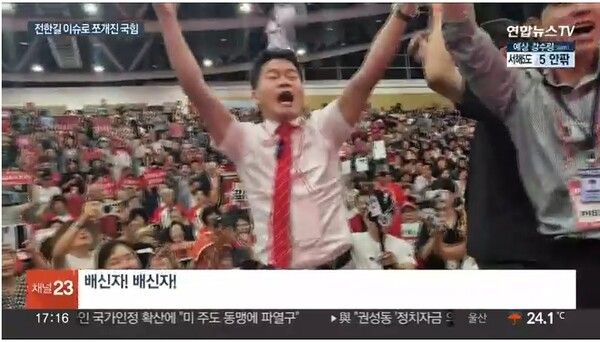 한국사 강사 전한길 씨가 8일 대구 엑스코에서 열린 국민의힘 제6차 전당대회 대구·경북 합동연설회에서 찬탄(탄핵 찬성) 진영의 출마자들을 향해 '배신자' 구호를 외치도록 유도하고 있다. [사진=연합뉴스TV 영상 갈무리]