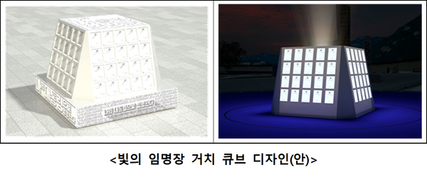 오는 15일 국민임명식에서 국민대표 80인이 자신이 쓴 임명장을 대형 큐브에 거치할 예정이다. [사진=대통령실 제공]